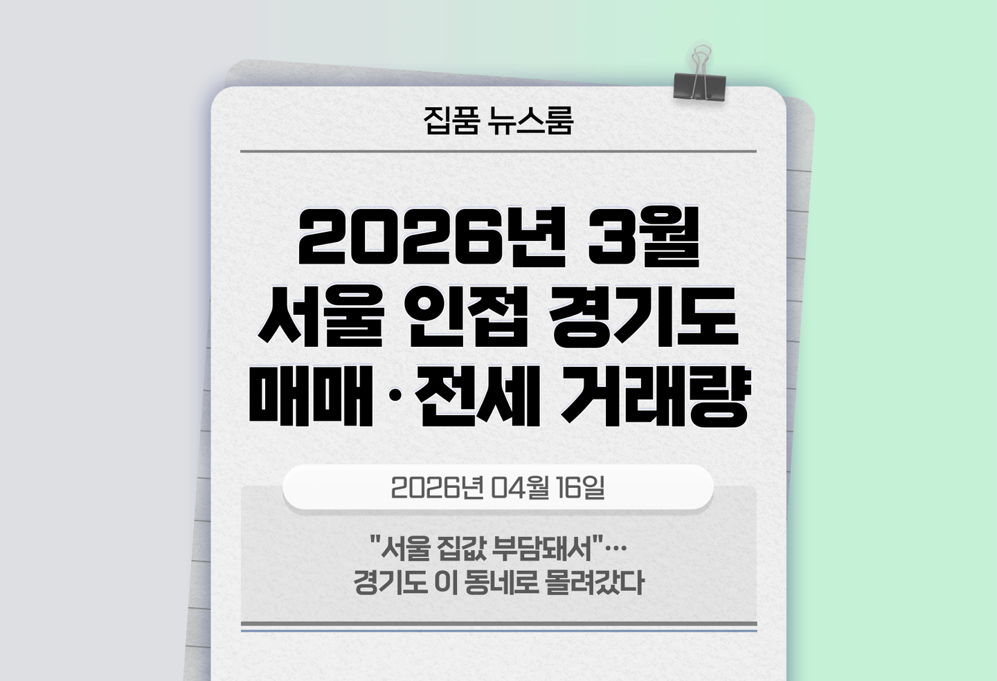 "서울 집값 부담돼서"…경기도 이 동네로 몰려갔다 thumbnail