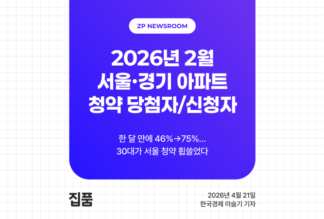한 달 만에 46%→75%…30대가 서울 청약 휩쓸었다 thumbnail