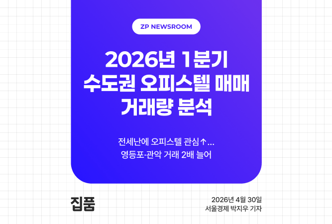 전세난에 오피스텔 관심↑…영등포·관악 거래 2배 늘어 thumbnail