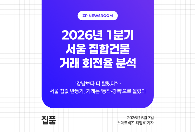 "강남보다 더 팔렸다"···서울 집값 반등기, 거래는 '동작·강북'으로 몰렸다 thumbnail